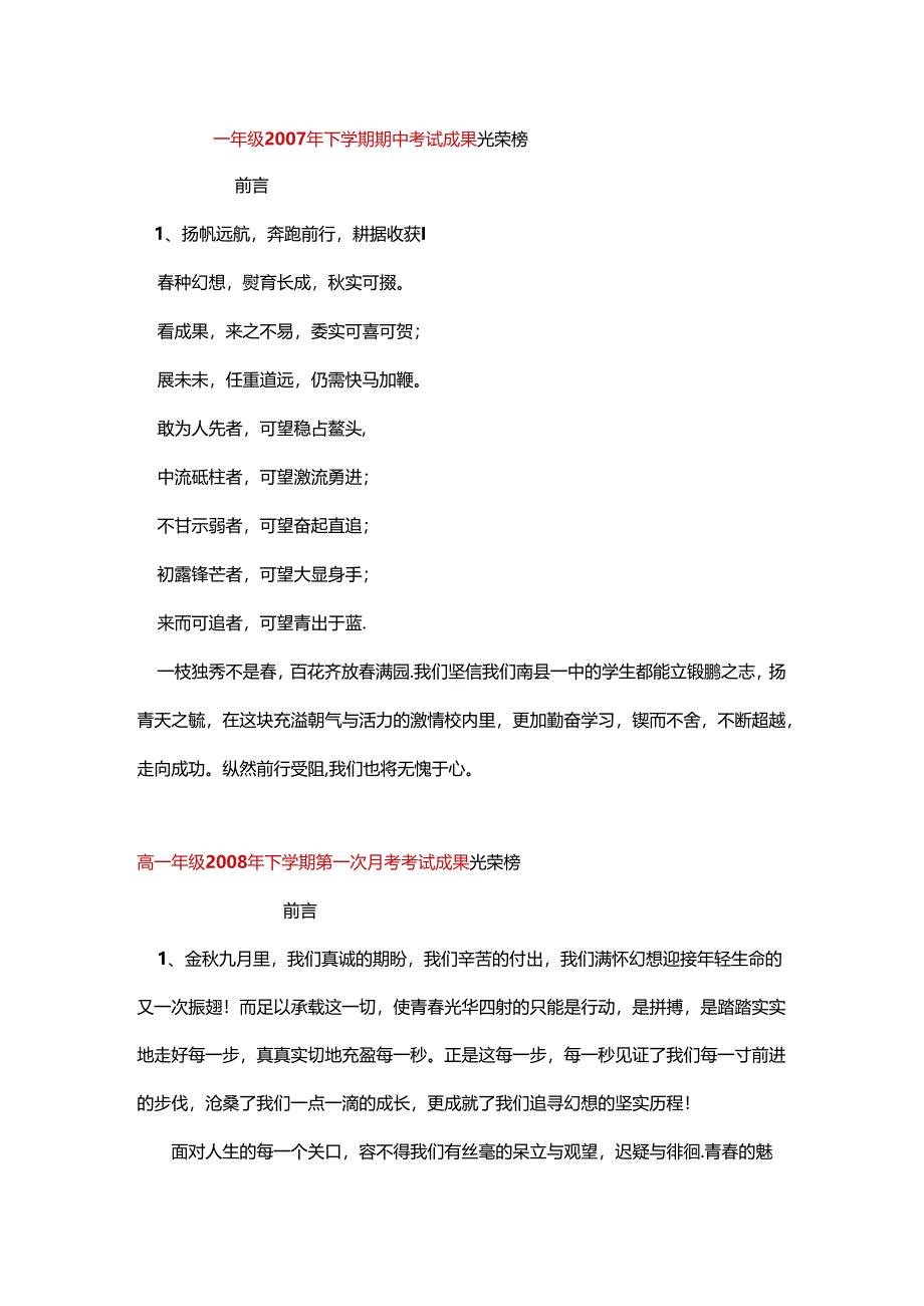 光荣榜前言.docx_第1页