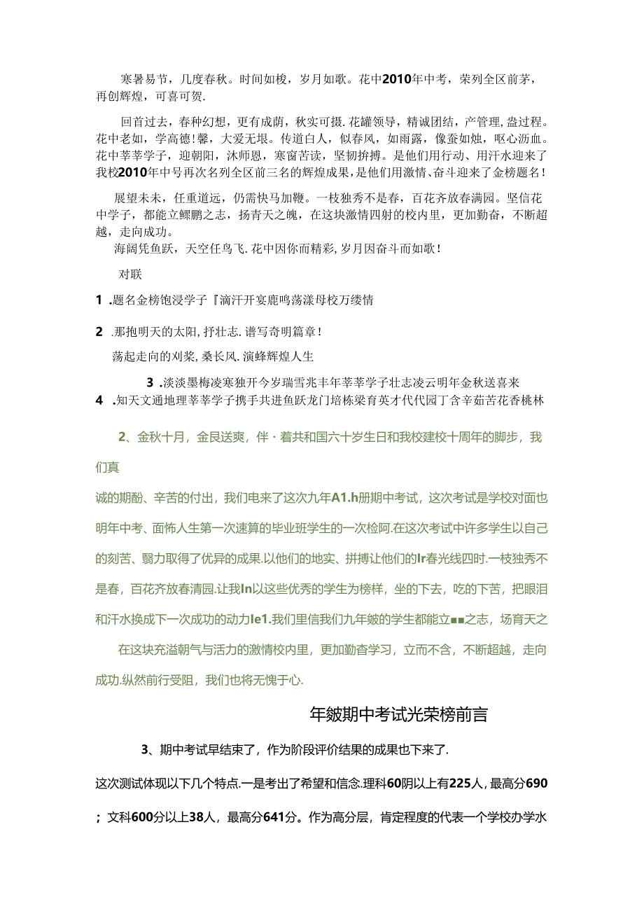 光荣榜前言.docx_第3页