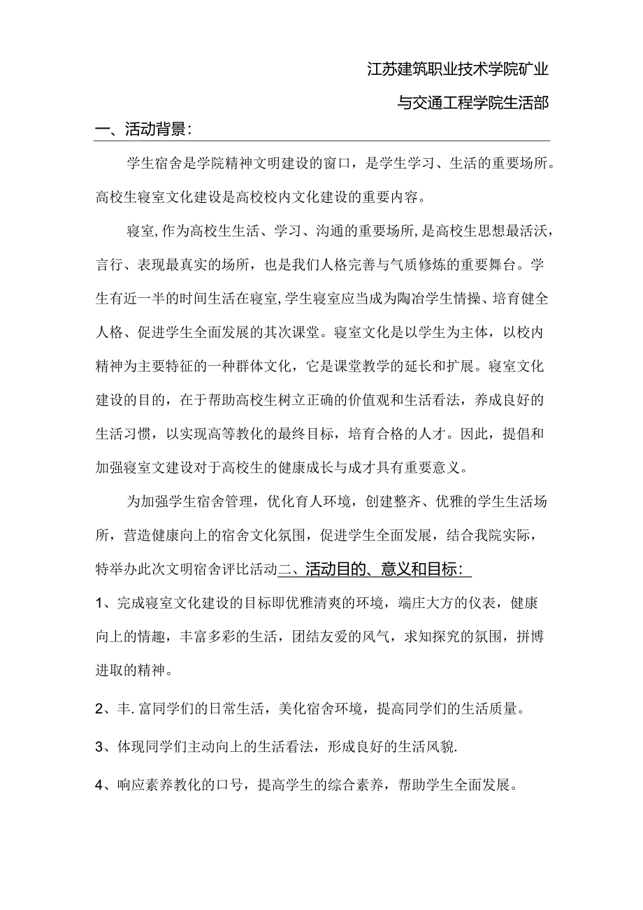 优秀寝室评比策划书汇总.docx_第2页