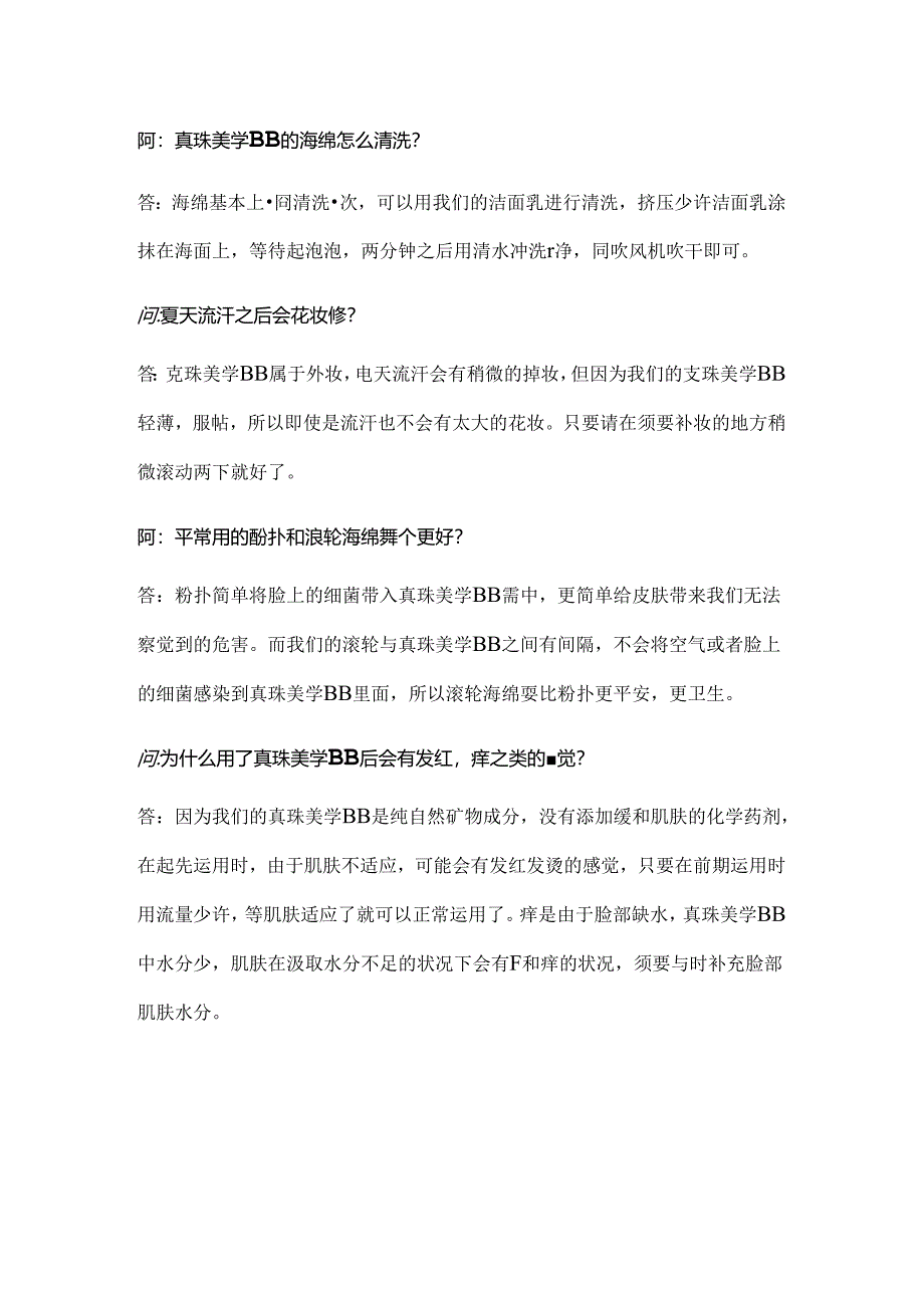 什么是真珠美学.docx_第3页