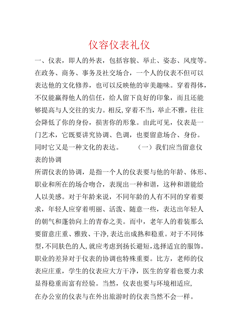 仪容仪表礼仪.docx_第1页