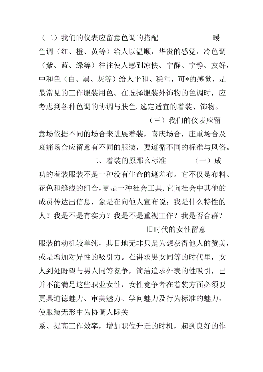 仪容仪表礼仪.docx_第2页