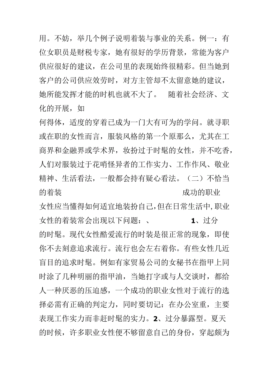 仪容仪表礼仪.docx_第3页