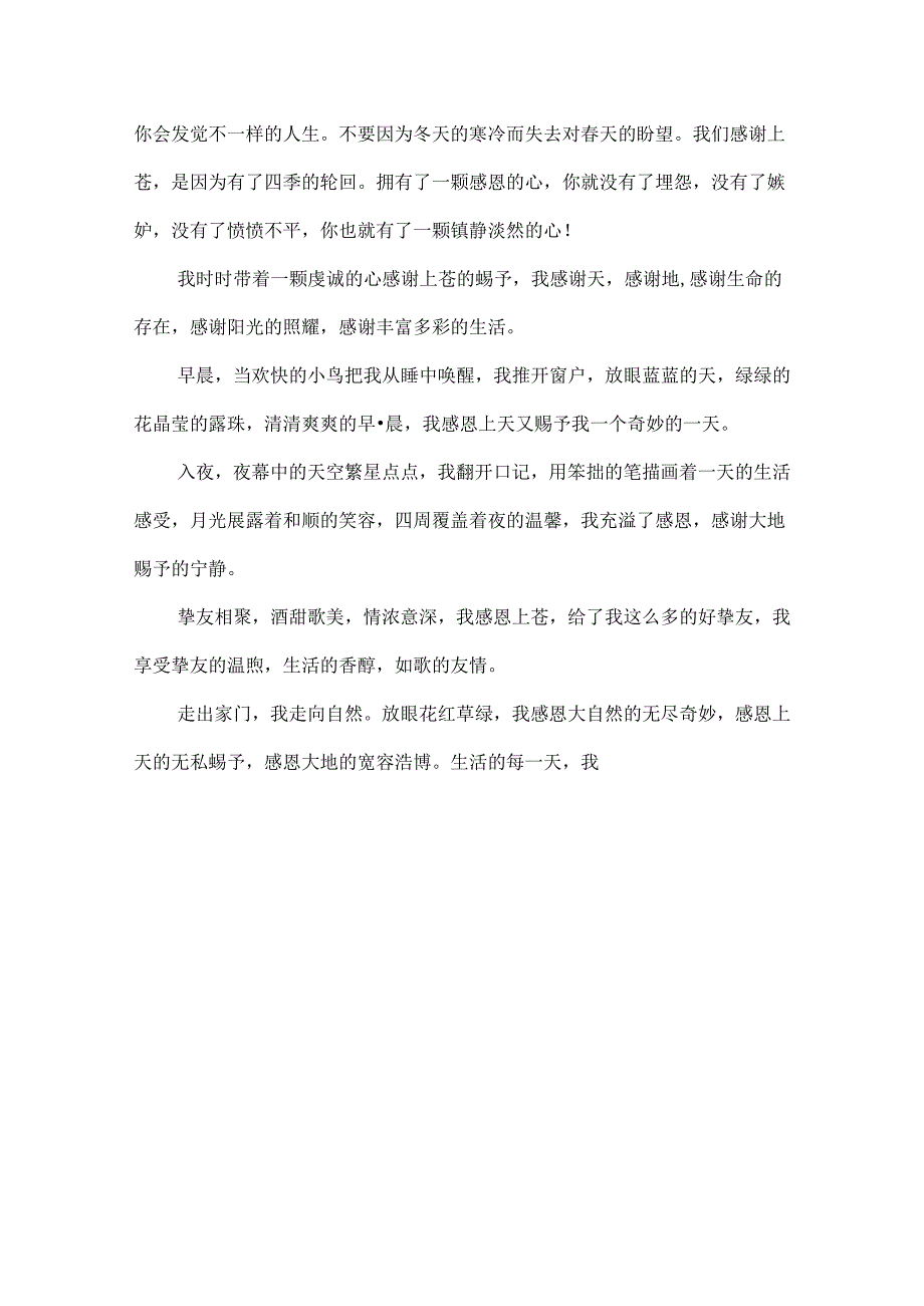 以感谢为话题的作文5篇.docx_第3页