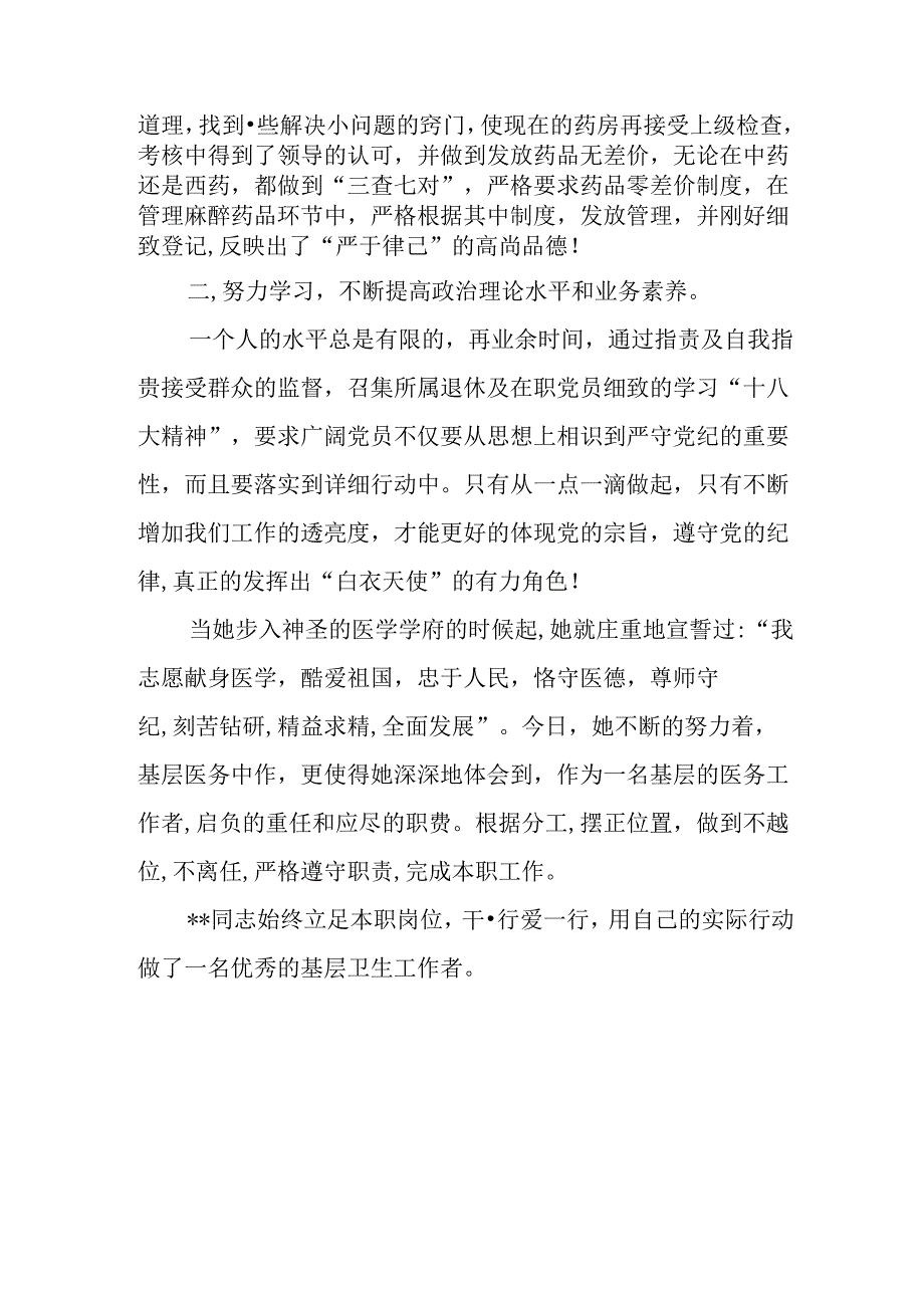 优秀医务工作者先进事迹材料.docx_第2页