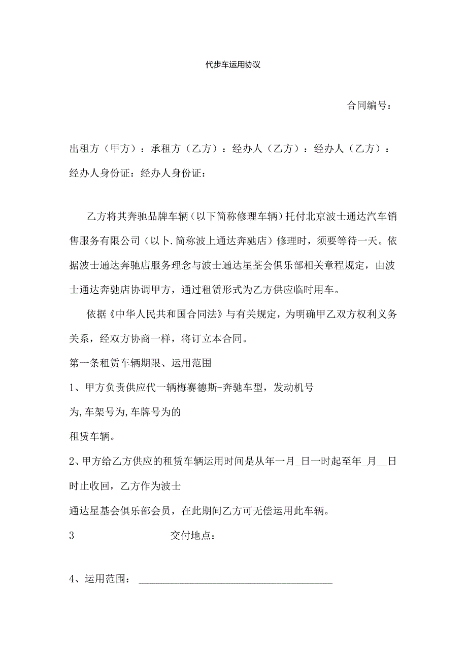 代步车使用协议.docx_第1页