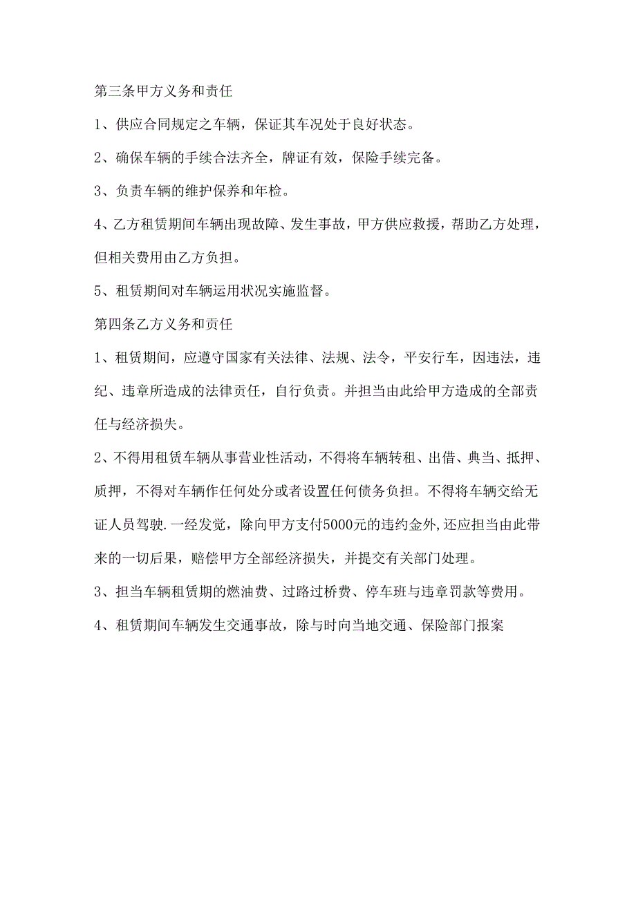 代步车使用协议.docx_第3页