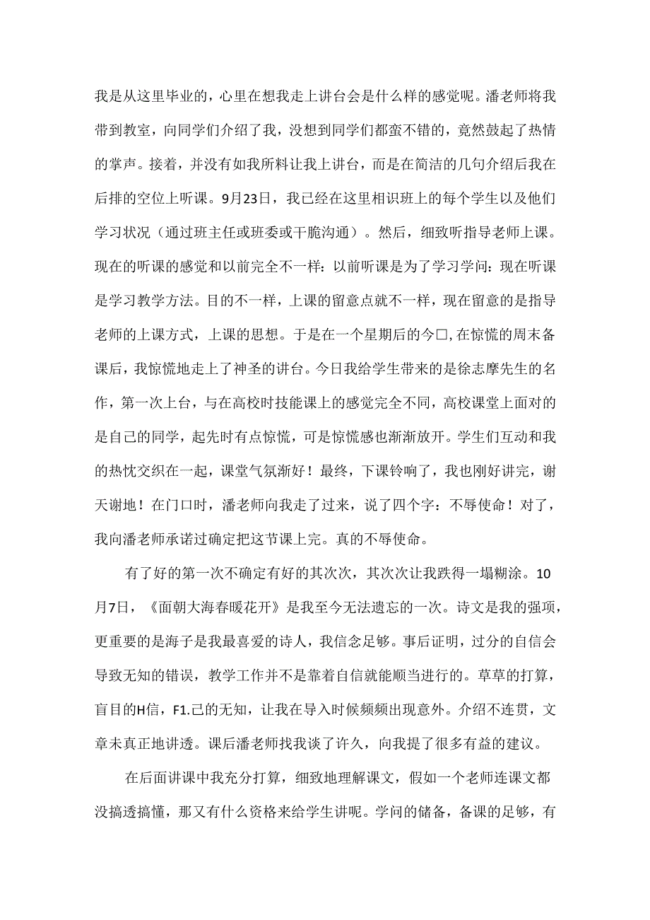 优秀教师毕业实习报告.docx_第2页