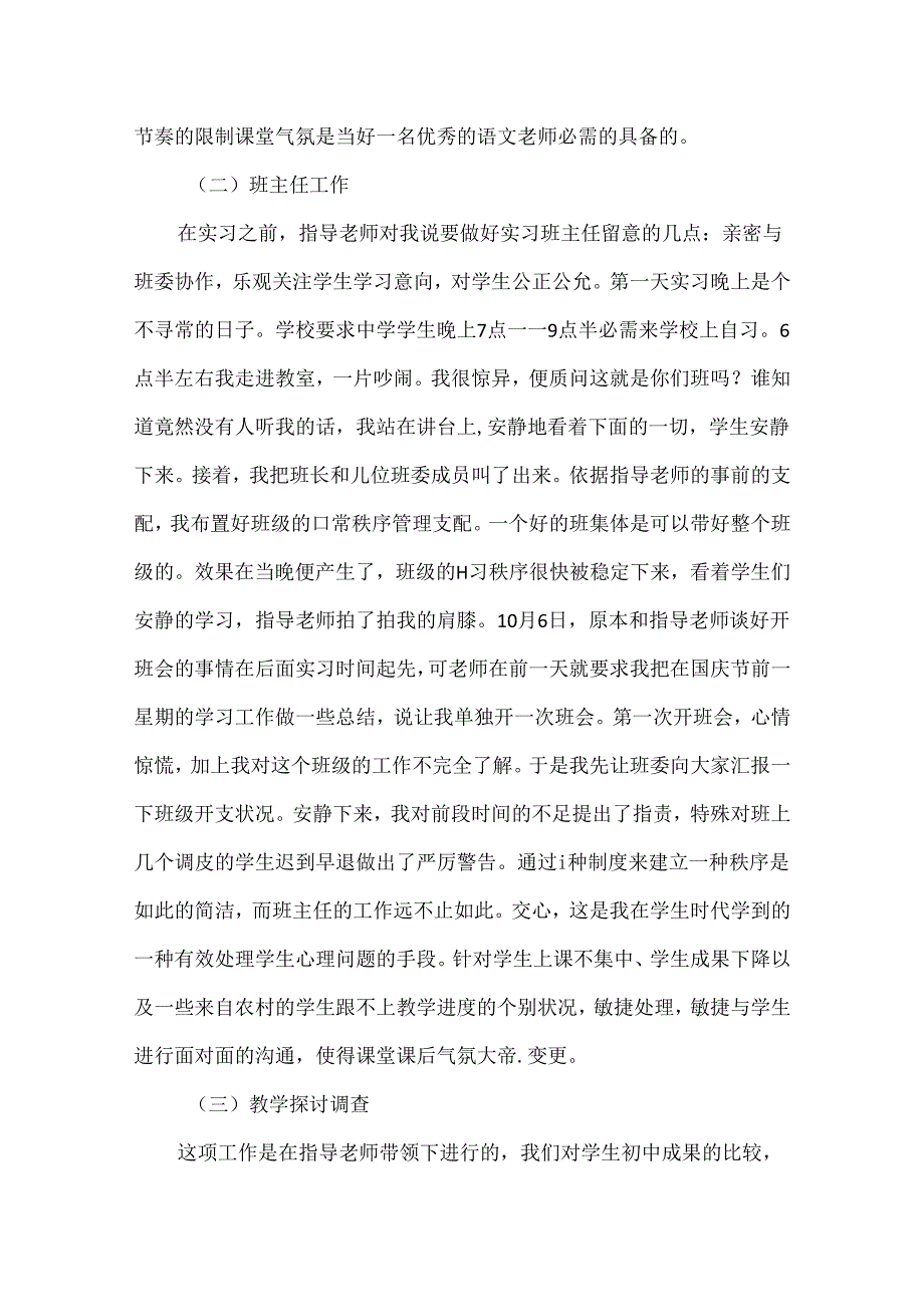 优秀教师毕业实习报告.docx_第3页