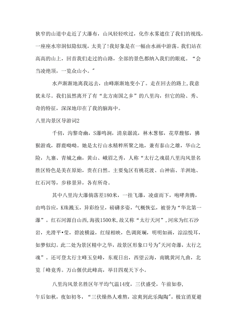 八里沟景区导游词.docx_第2页