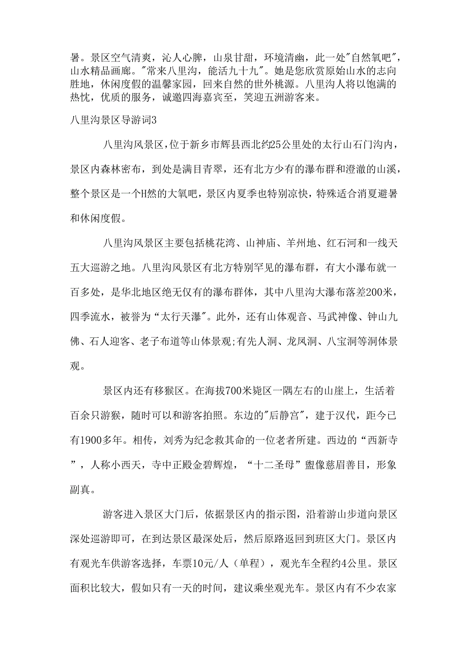 八里沟景区导游词.docx_第3页