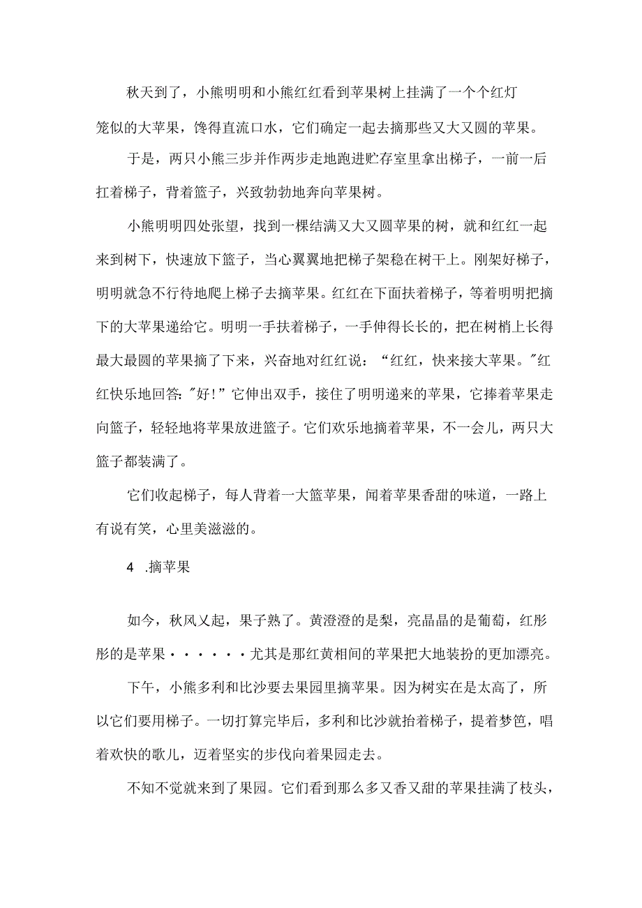 以摘苹果为题的作文.docx_第2页