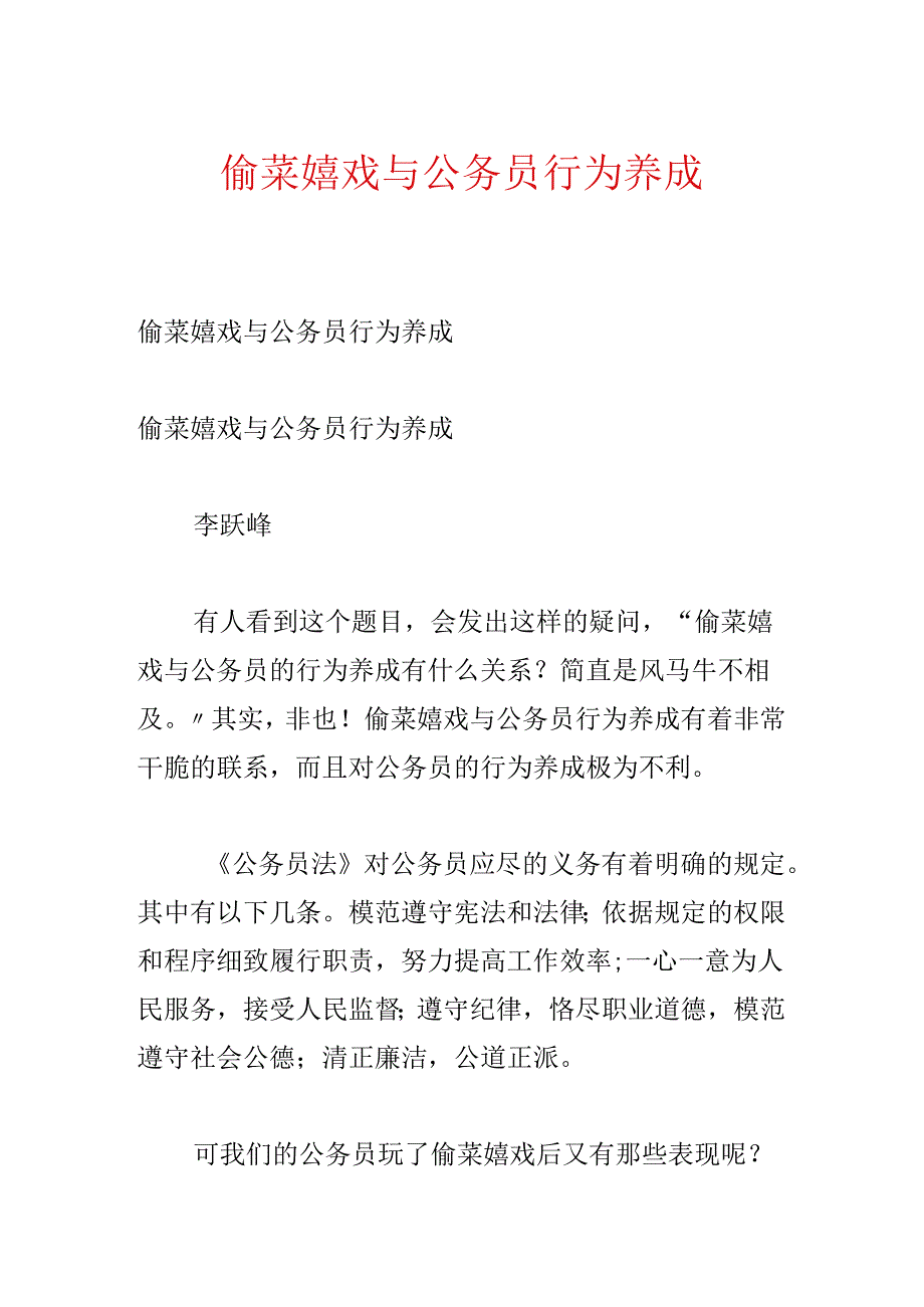 偷菜游戏与公务员行为养成.docx_第1页