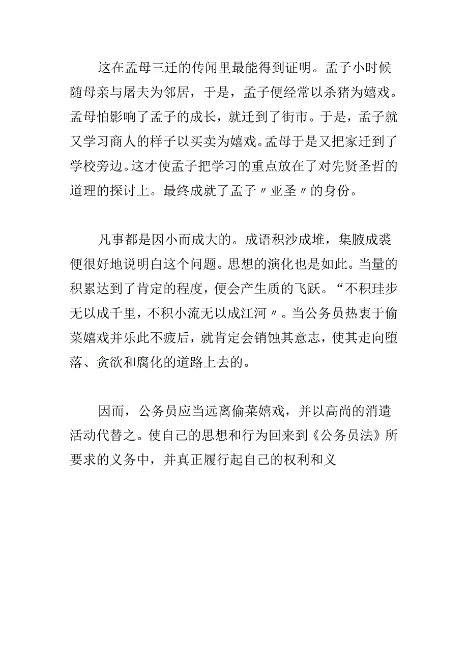 偷菜游戏与公务员行为养成.docx_第3页