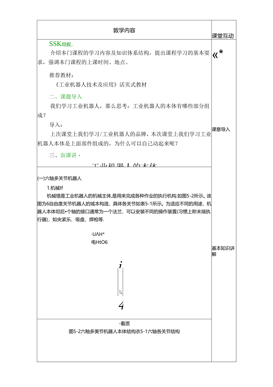 《工业机器人技术及应用》 教案 任务5、6 机器人的本体、 工业机器人控制系统.docx_第3页