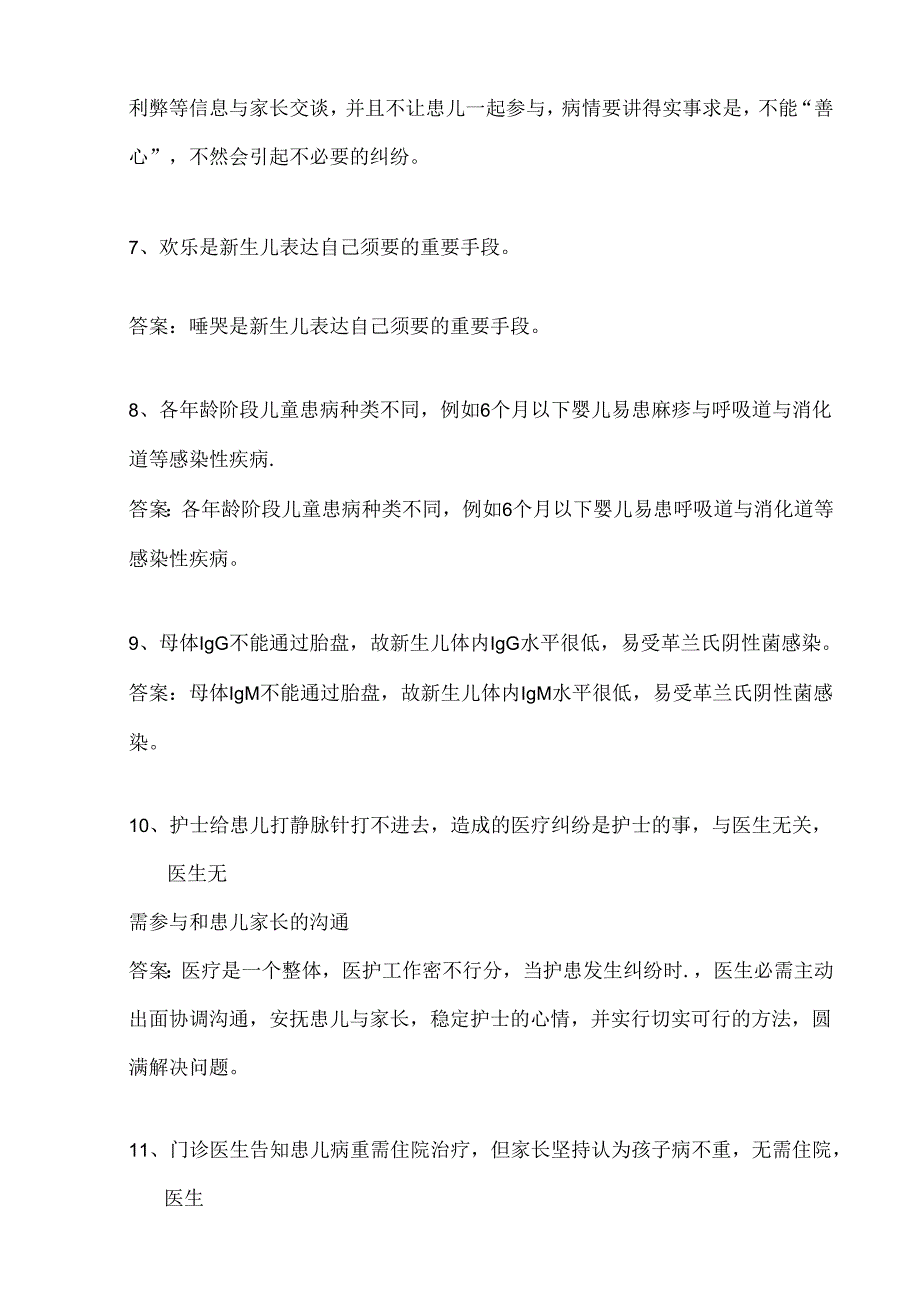 儿科医患沟通试题.docx_第2页