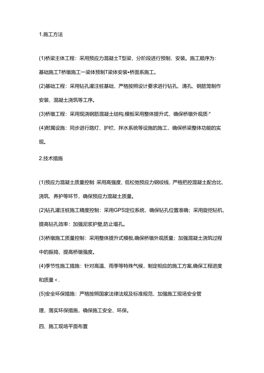 t型梁桥施工方案.docx_第3页