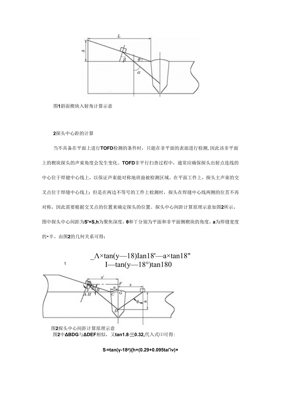 不等厚对接焊接接头的TOFD检测.docx_第2页