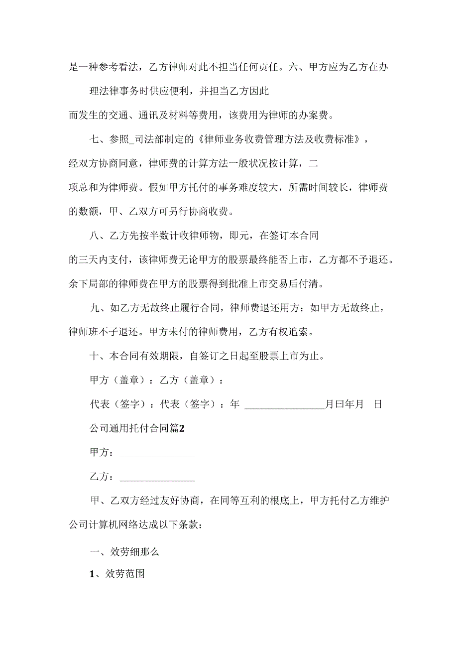 公司通用委托合同.docx_第2页