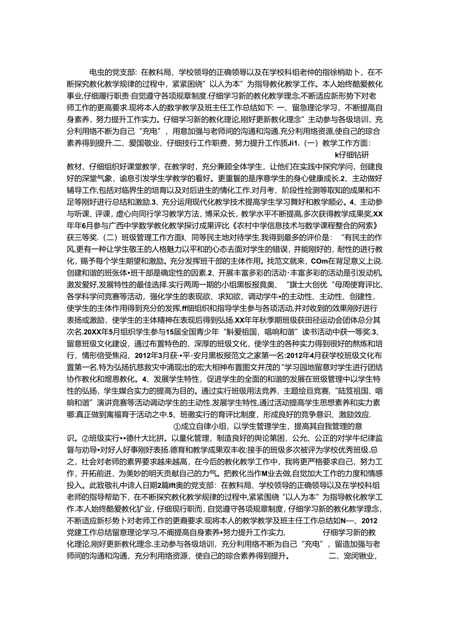 优秀教师积极分子入党申请书范文 2篇.docx_第1页