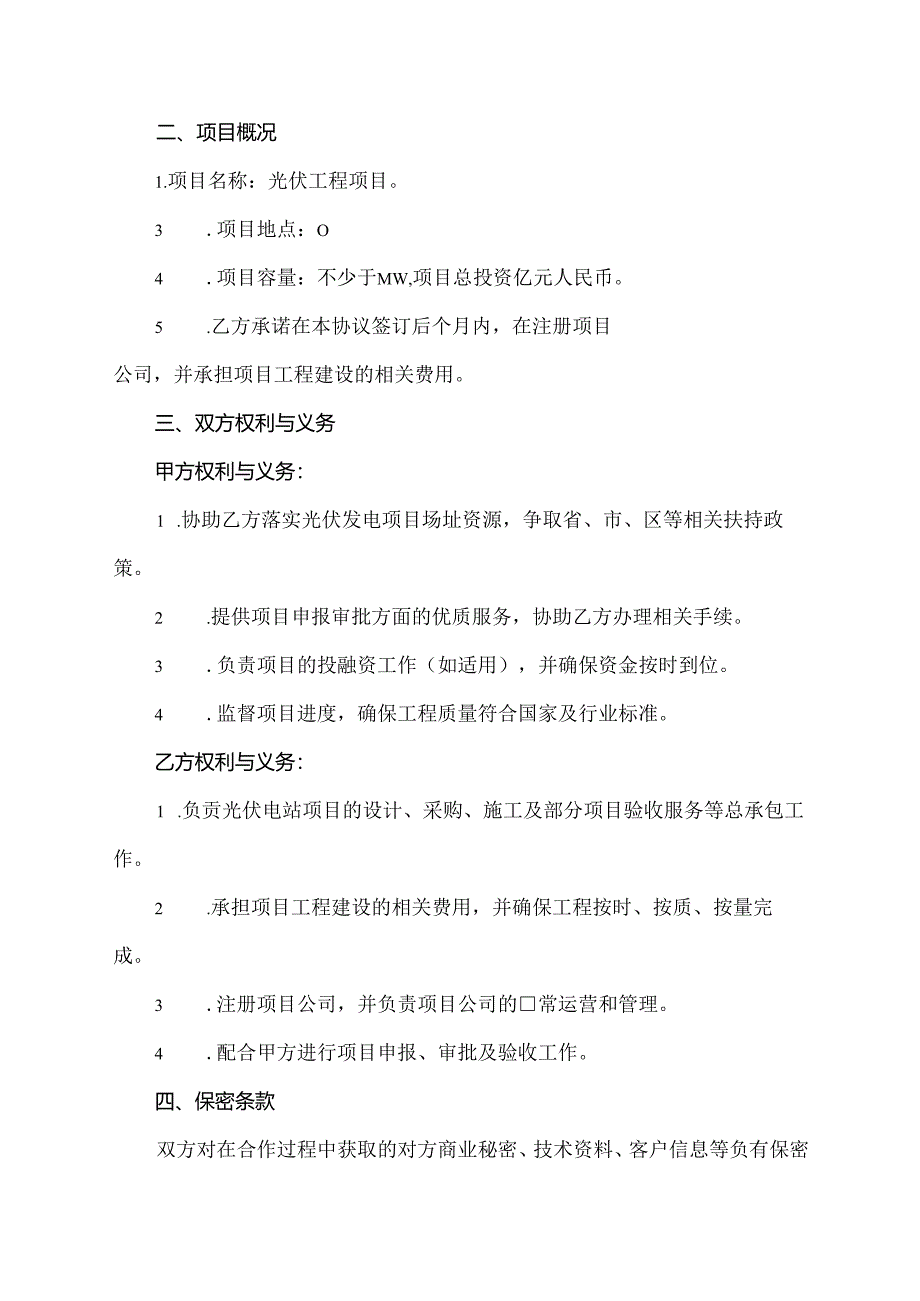 光伏工程合作协议书范本.docx_第2页