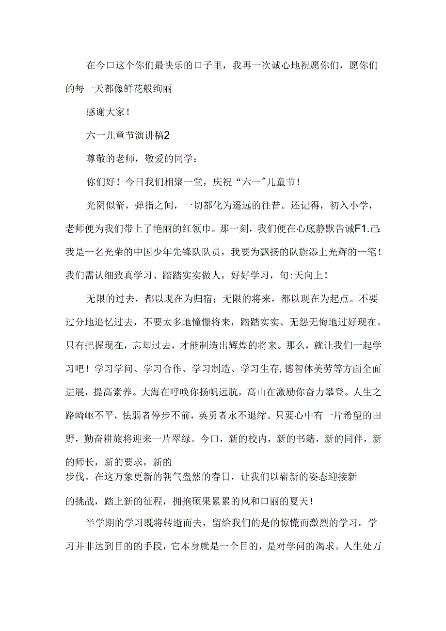 六一儿童节演讲稿.docx_第2页