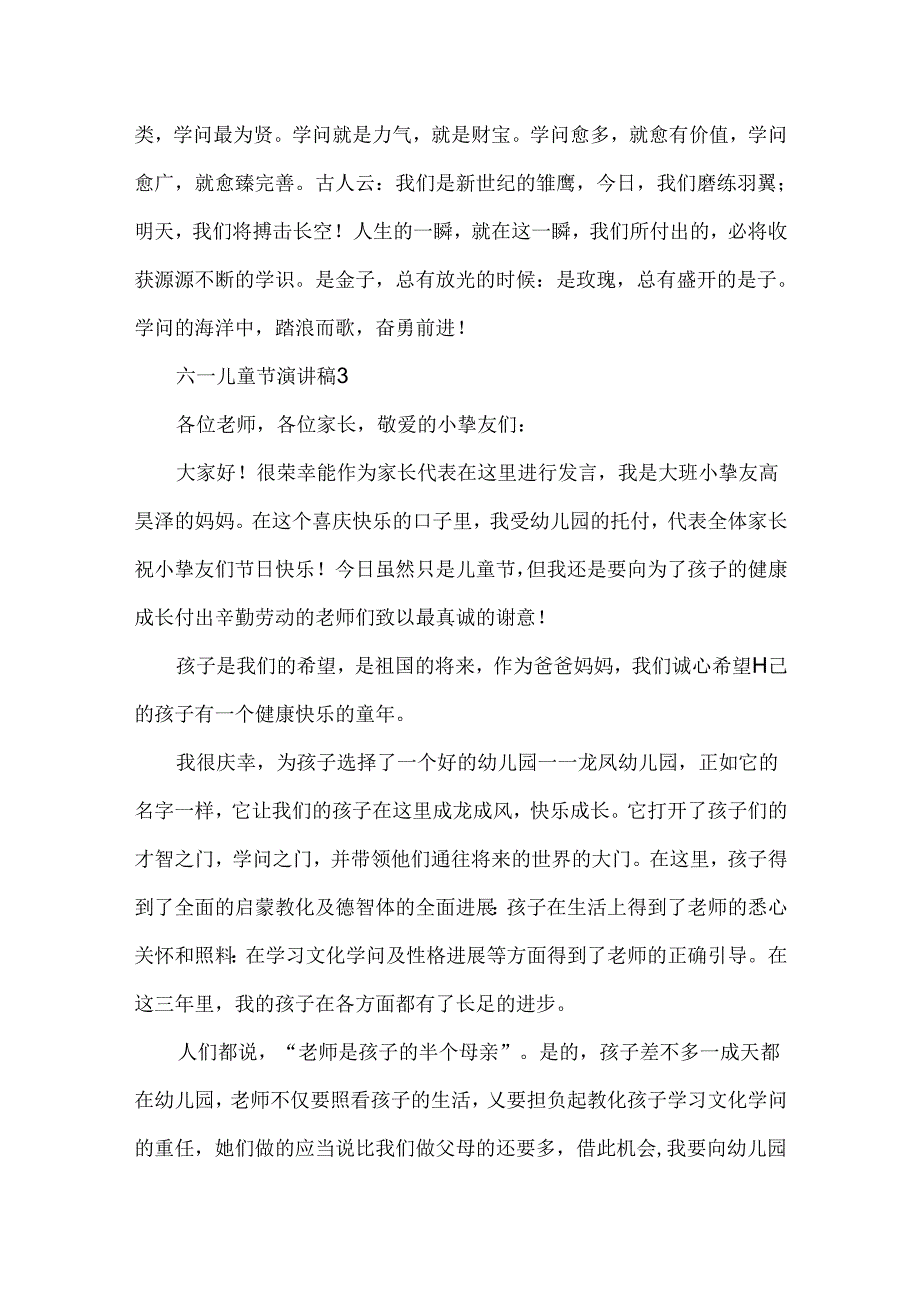 六一儿童节演讲稿.docx_第3页