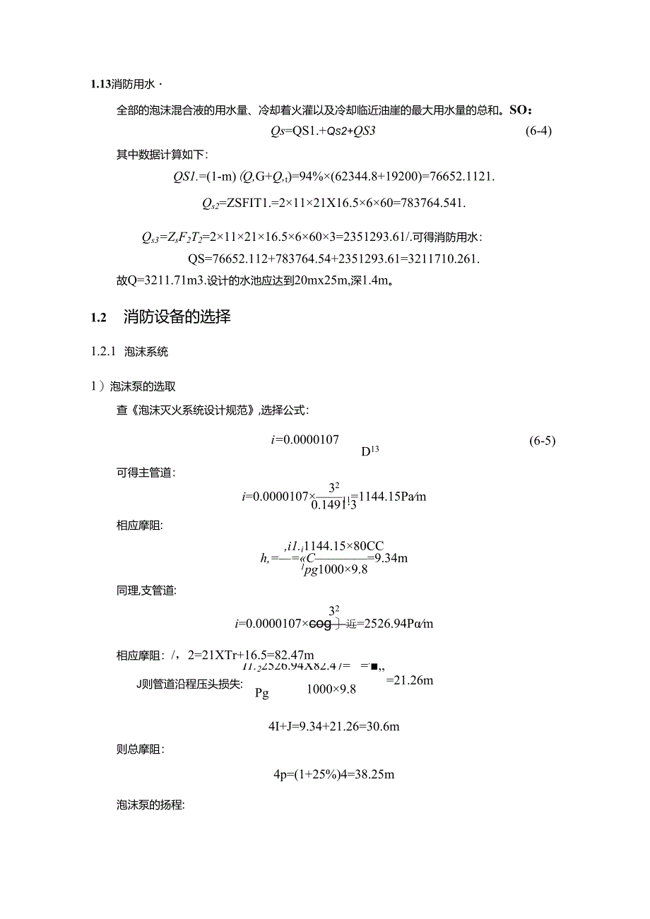 【《油库设计中消防系统水力计算综述》1000字】.docx_第2页