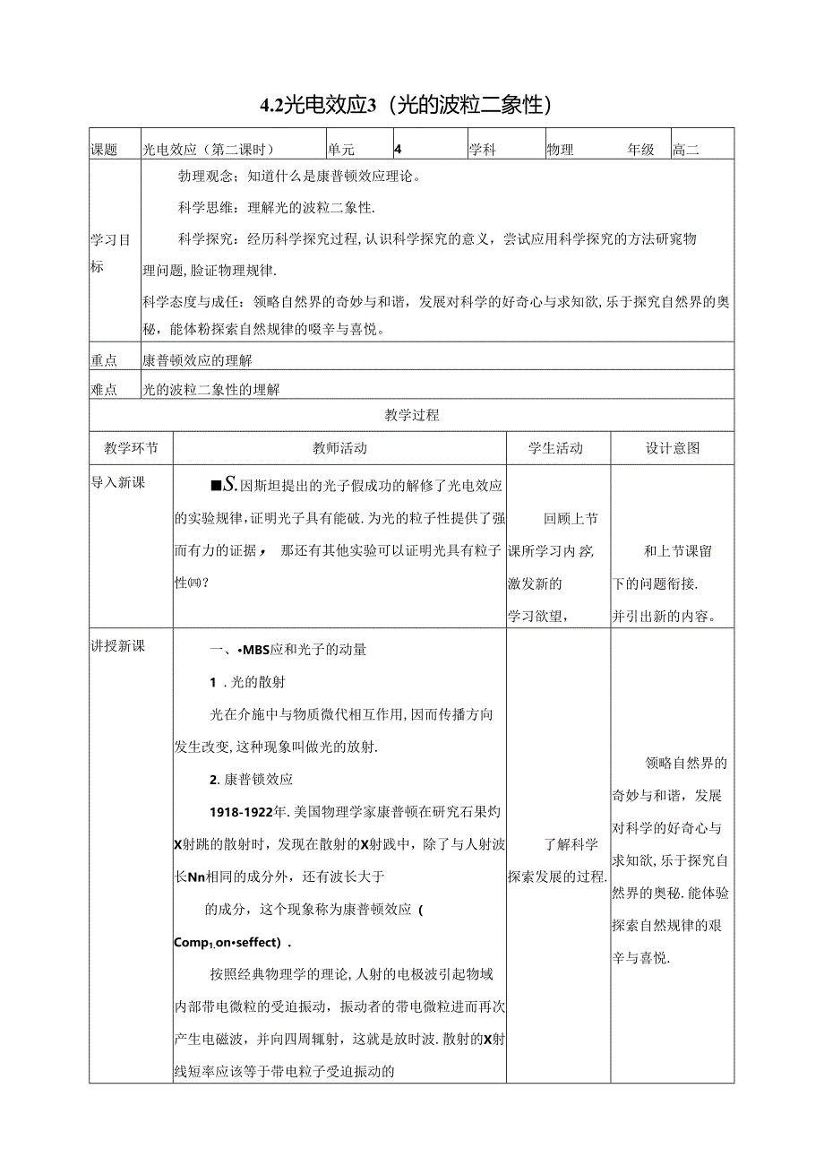 光电效应3（光的波粒二象性）.docx_第1页