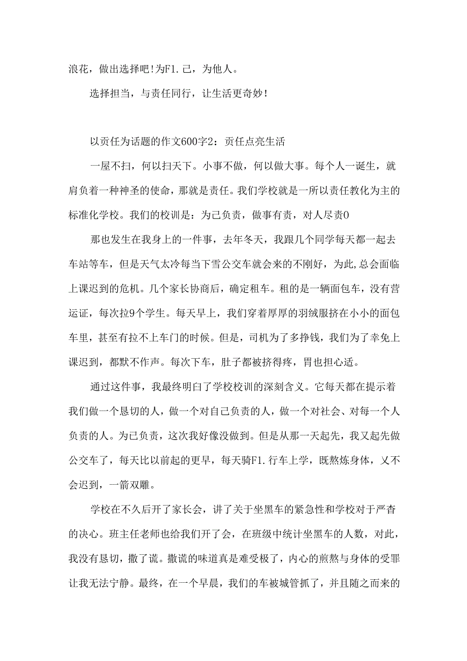 以责任为话题的作文600字4篇.docx_第2页