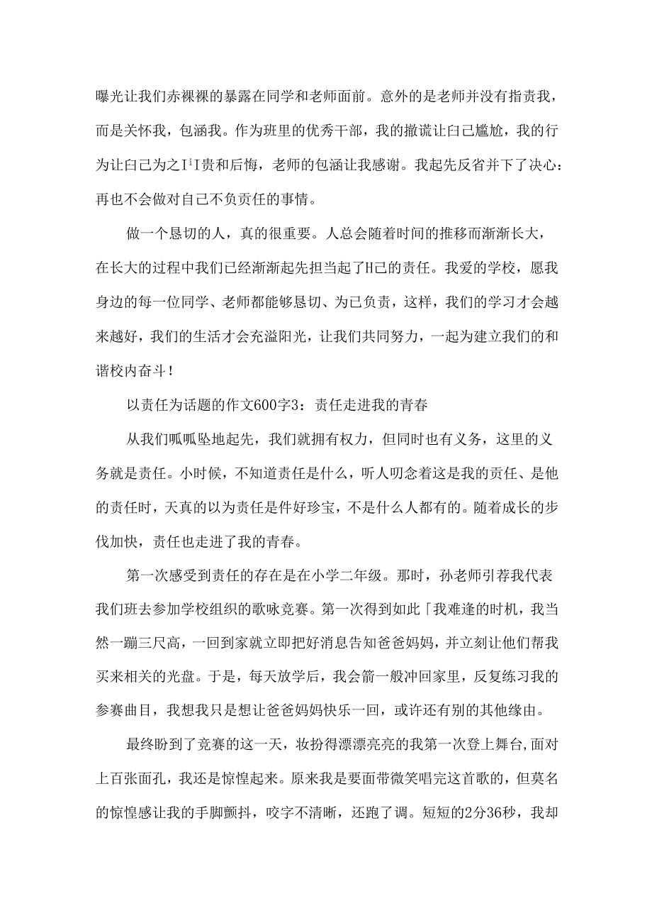 以责任为话题的作文600字4篇.docx_第3页