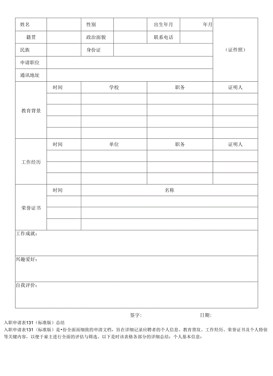 入职申请表131（标准版）.docx_第2页