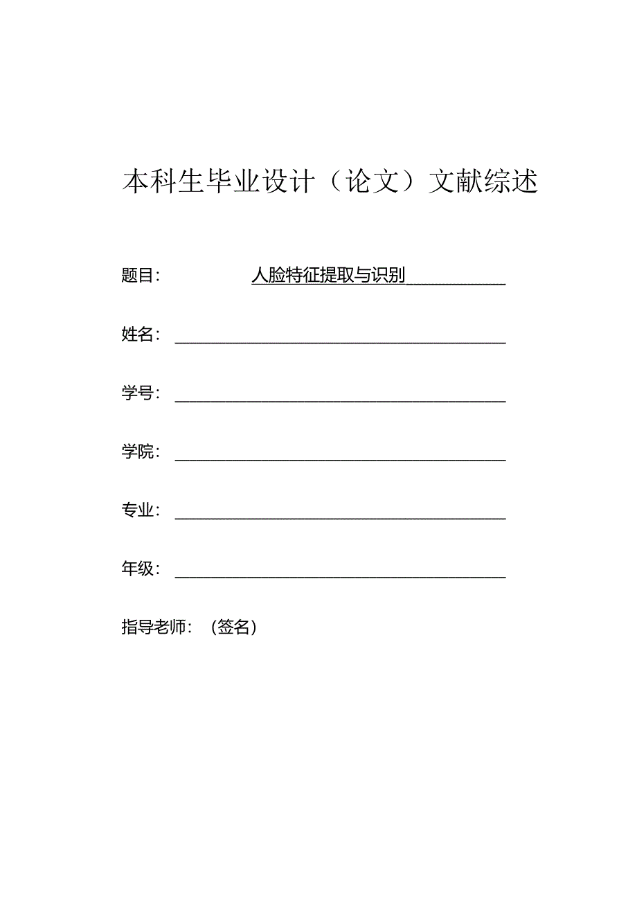 人脸特征提取与识别(参考).docx_第1页