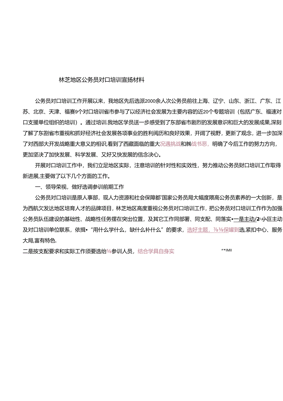 公务员对口培训宣传材料.docx_第1页