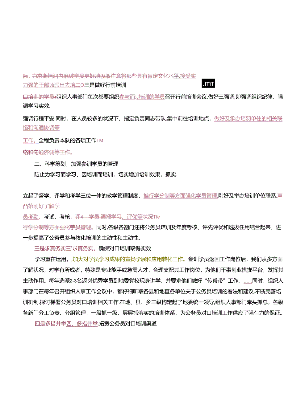 公务员对口培训宣传材料.docx_第2页