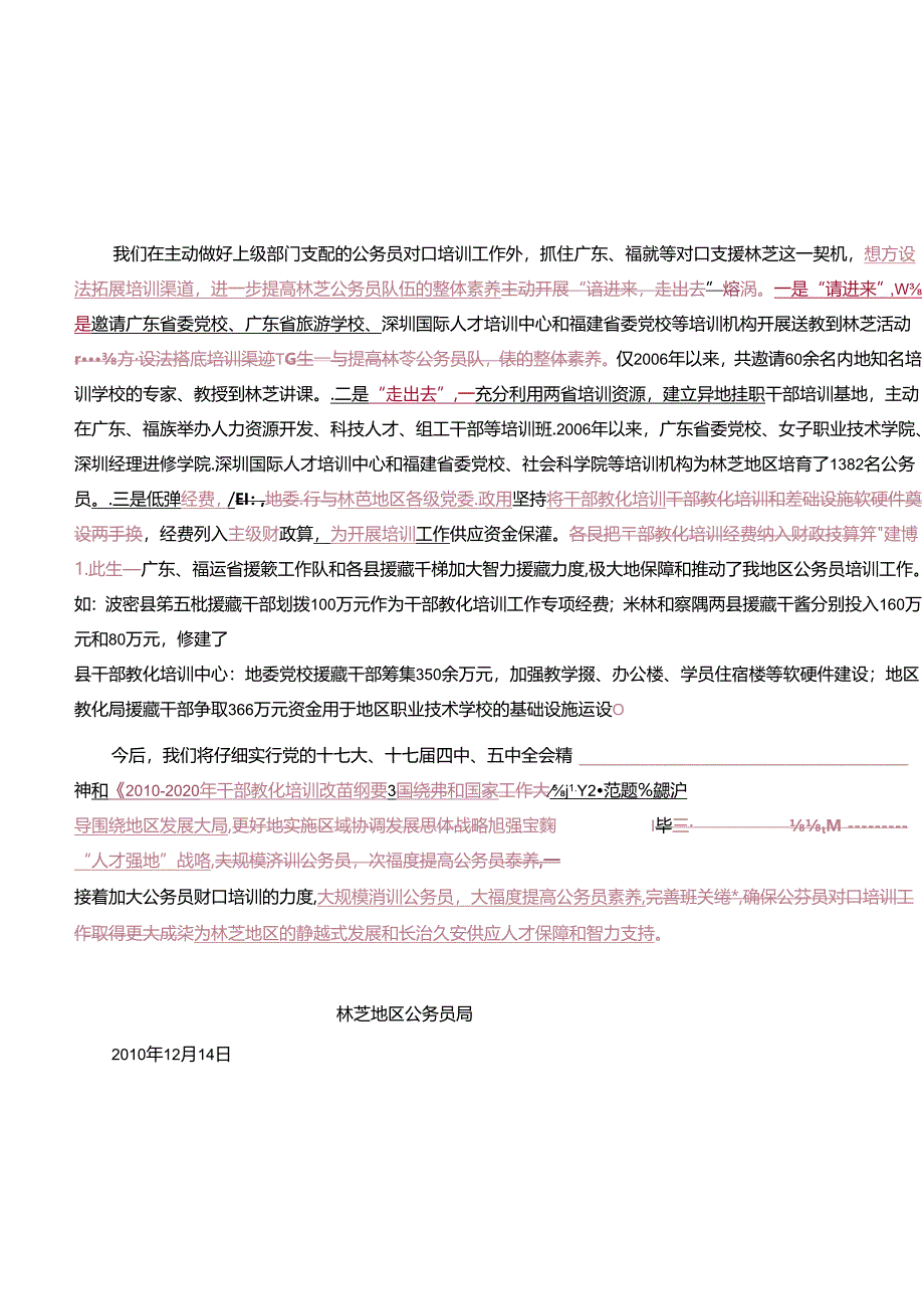 公务员对口培训宣传材料.docx_第3页