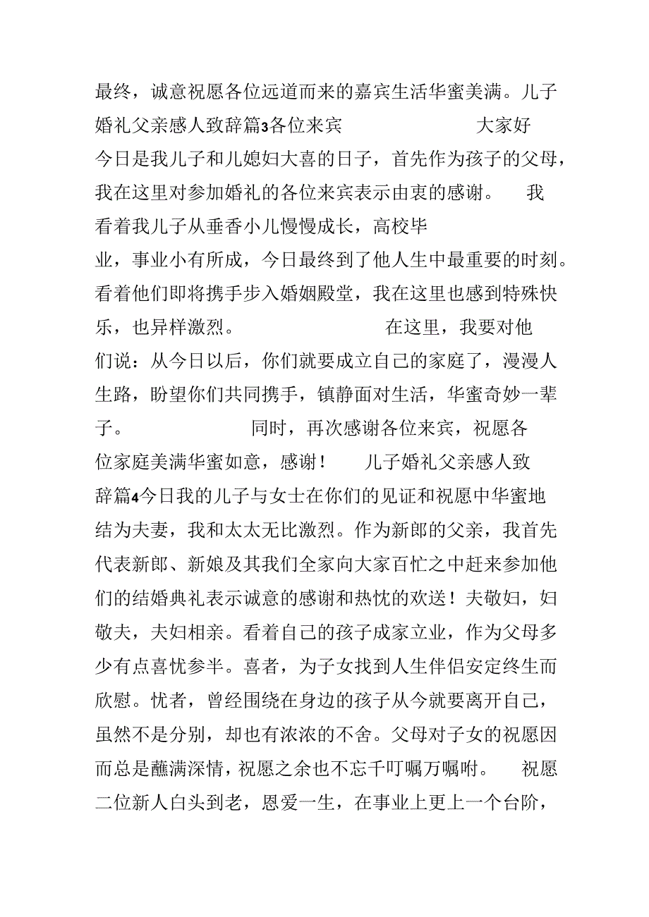 儿子婚礼父亲感人致辞_添加一份温馨.docx_第2页