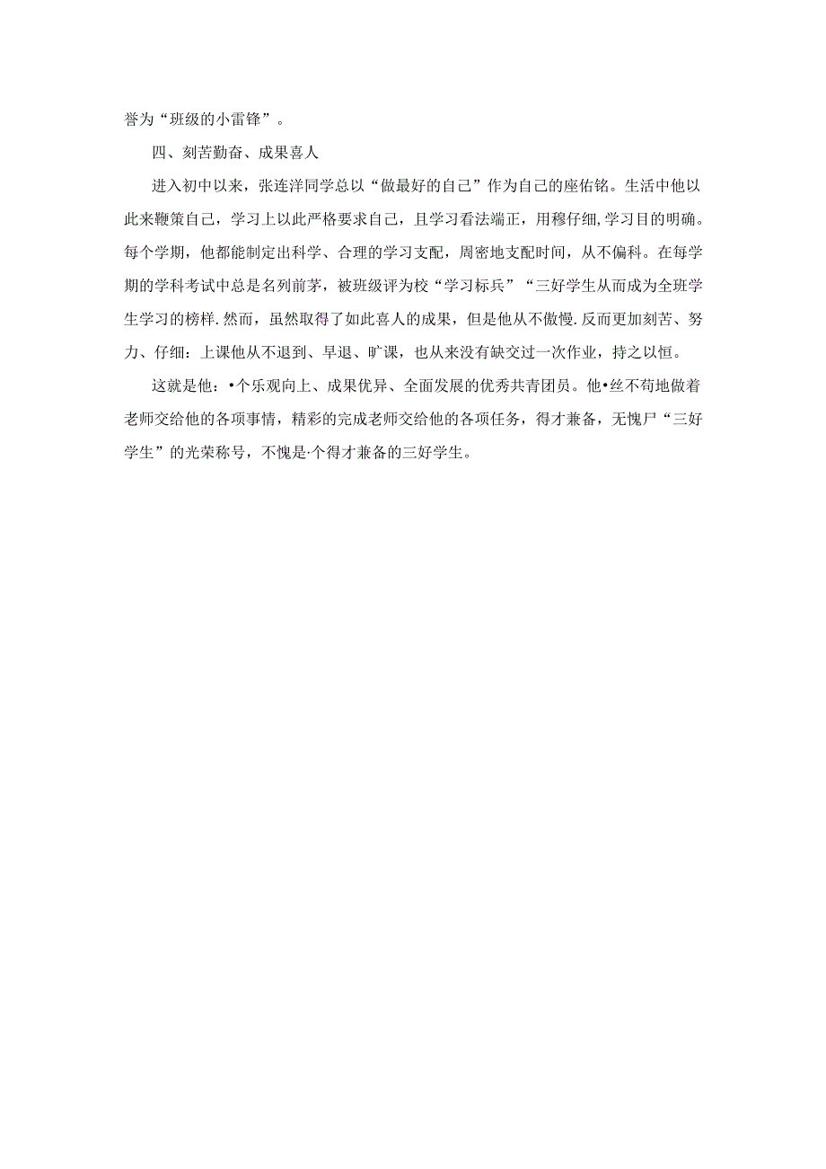 优秀学干事迹材料.docx_第2页