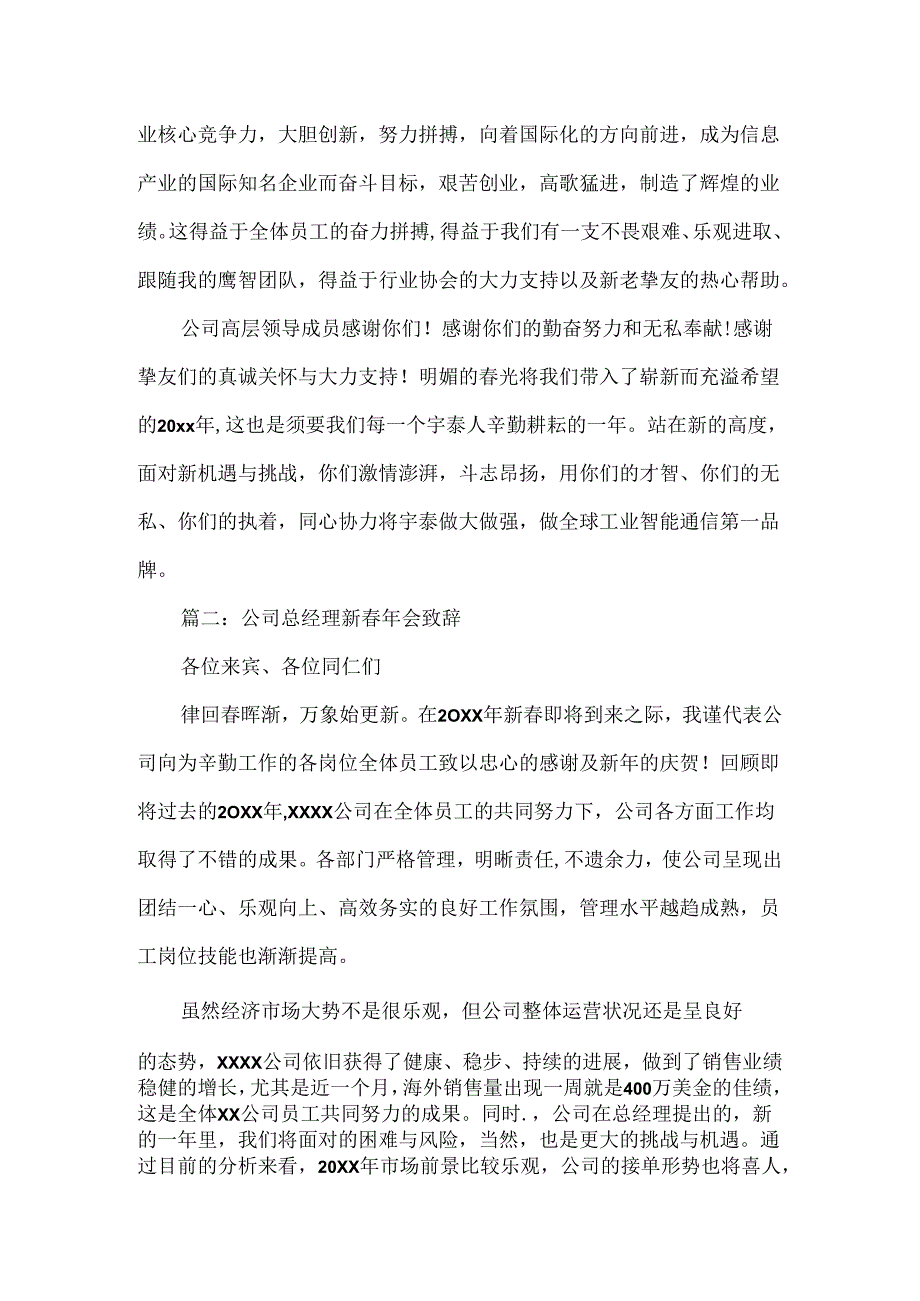 公司总经理新春年会致辞.docx_第2页