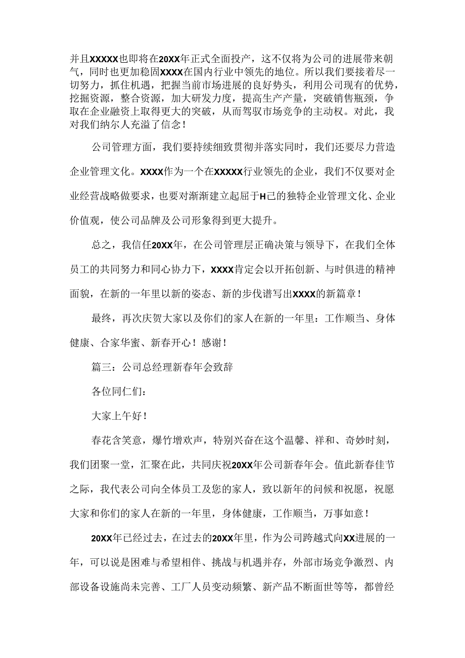 公司总经理新春年会致辞.docx_第3页