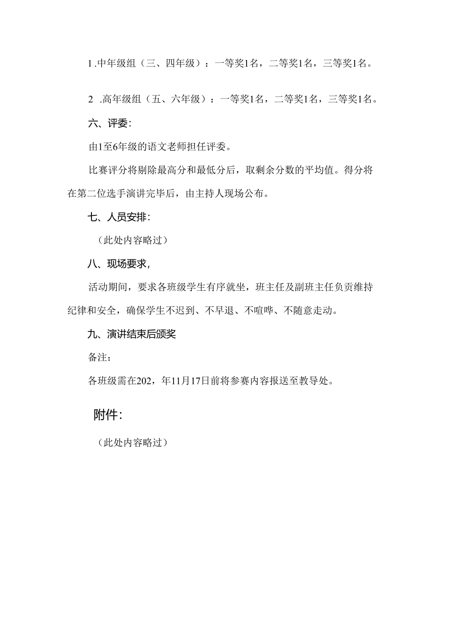 【精品】实验小学“我成长我快乐”主题演讲比赛活动方案.docx_第2页