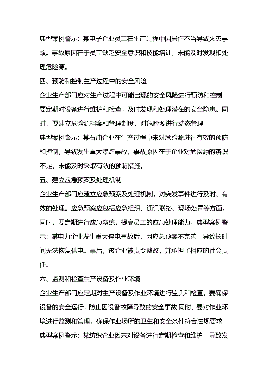 企业生产部门的安全职责与典型案例.docx_第2页