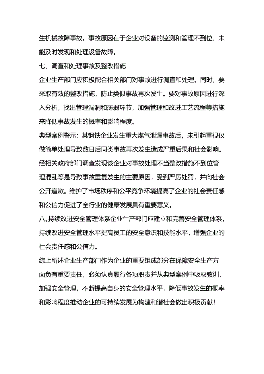 企业生产部门的安全职责与典型案例.docx_第3页