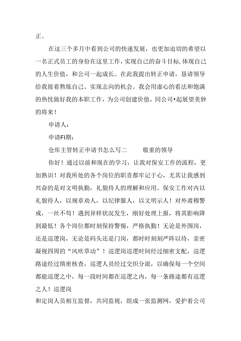 仓库主管转正申请书怎么写.docx_第2页