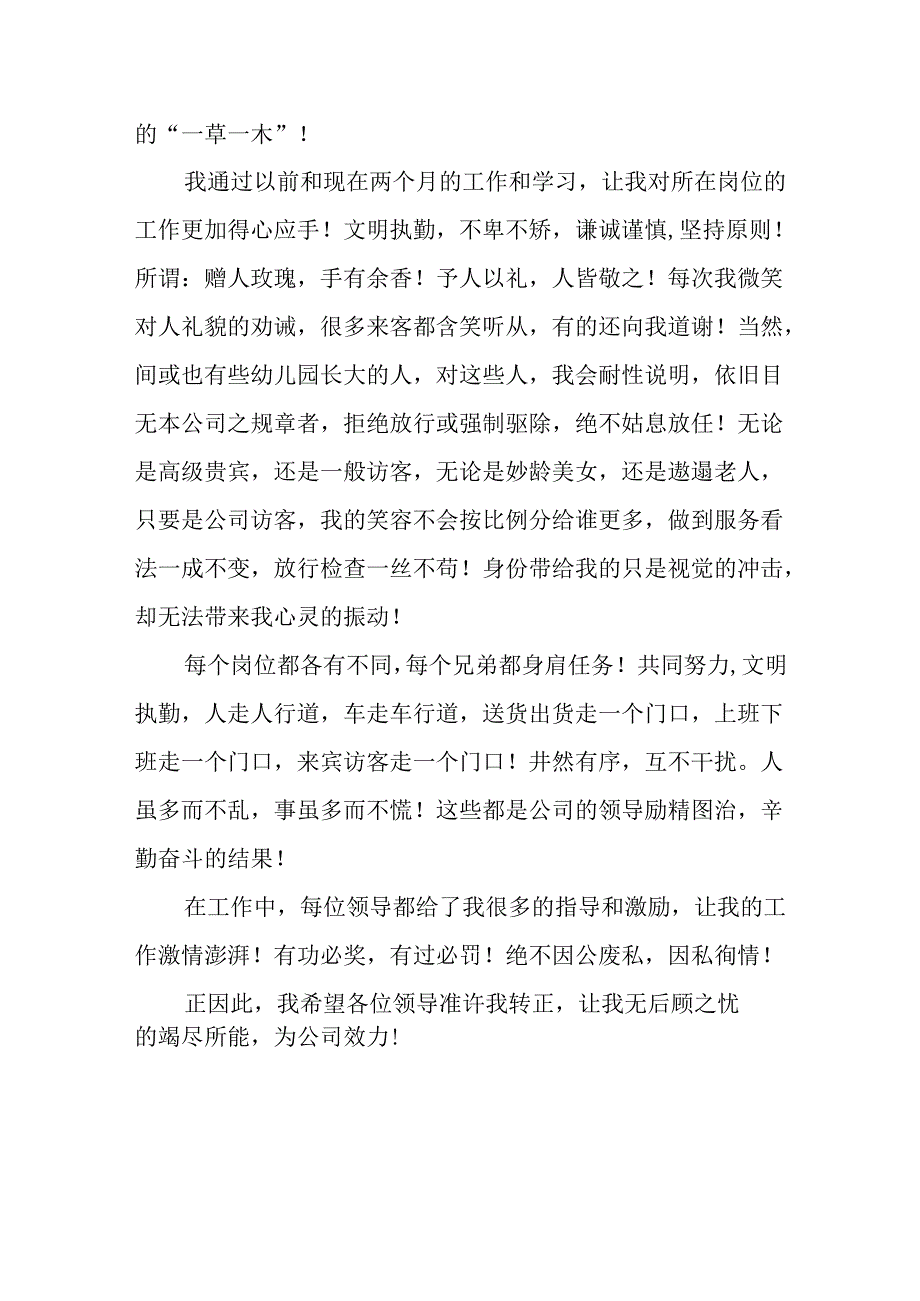 仓库主管转正申请书怎么写.docx_第3页