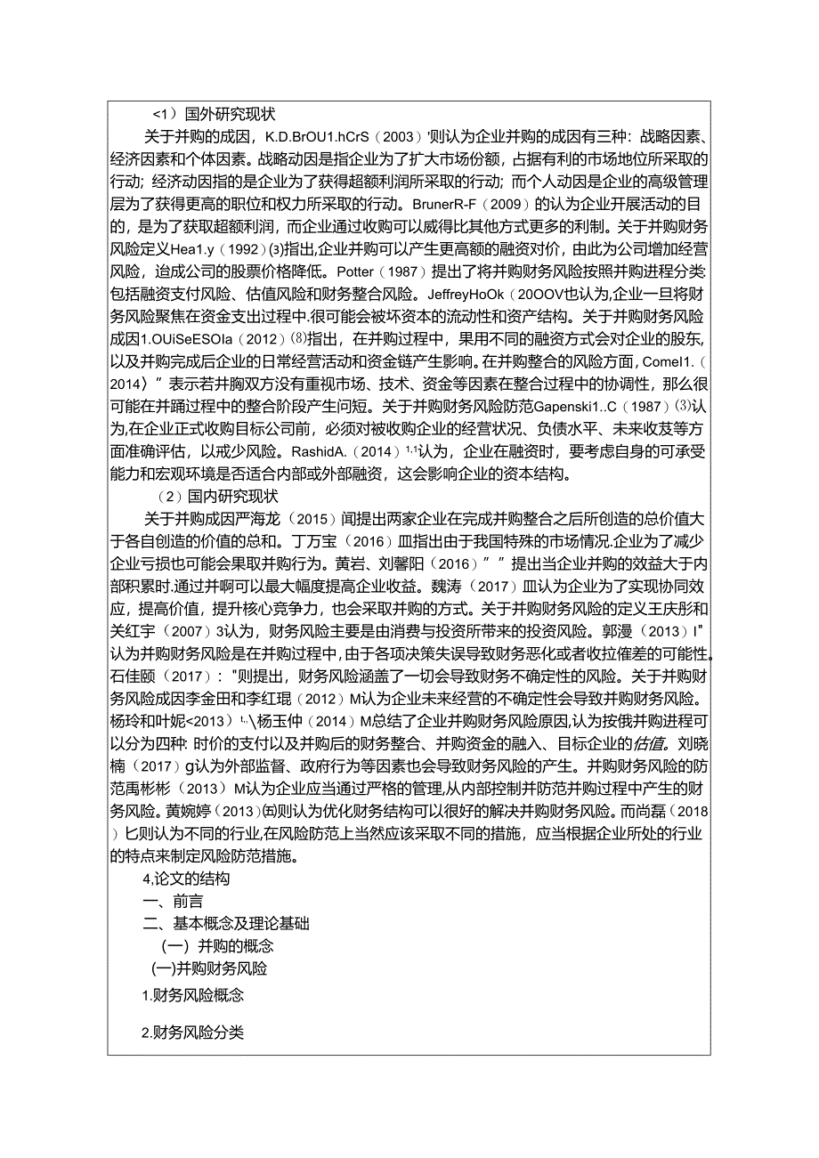 【《互联网企业并购过程中的财务风险探析：以阿里巴巴并购网易考拉为例》开题报告3100字】.docx_第2页