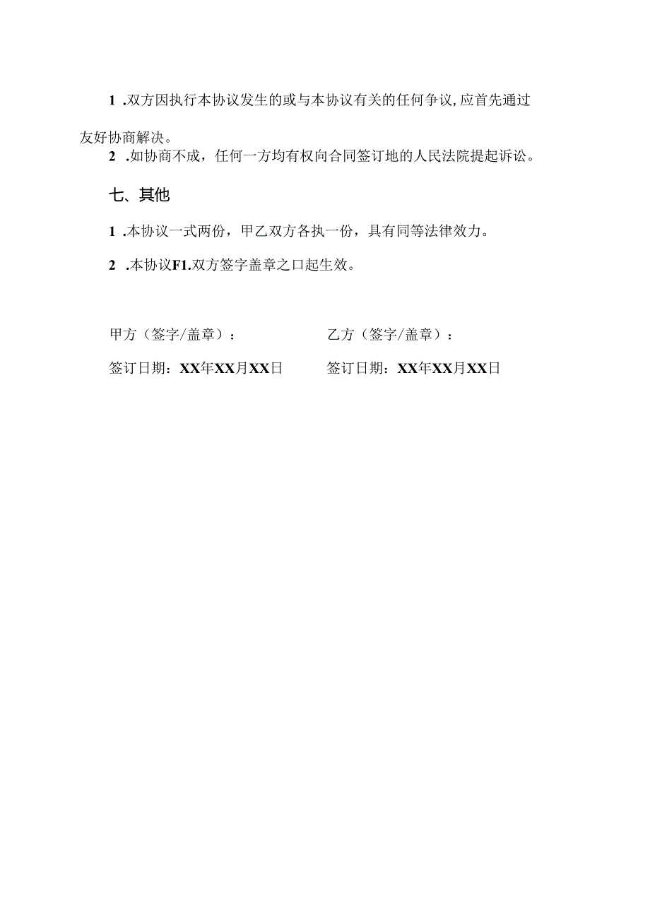 公墓物业承包协议书.docx_第3页