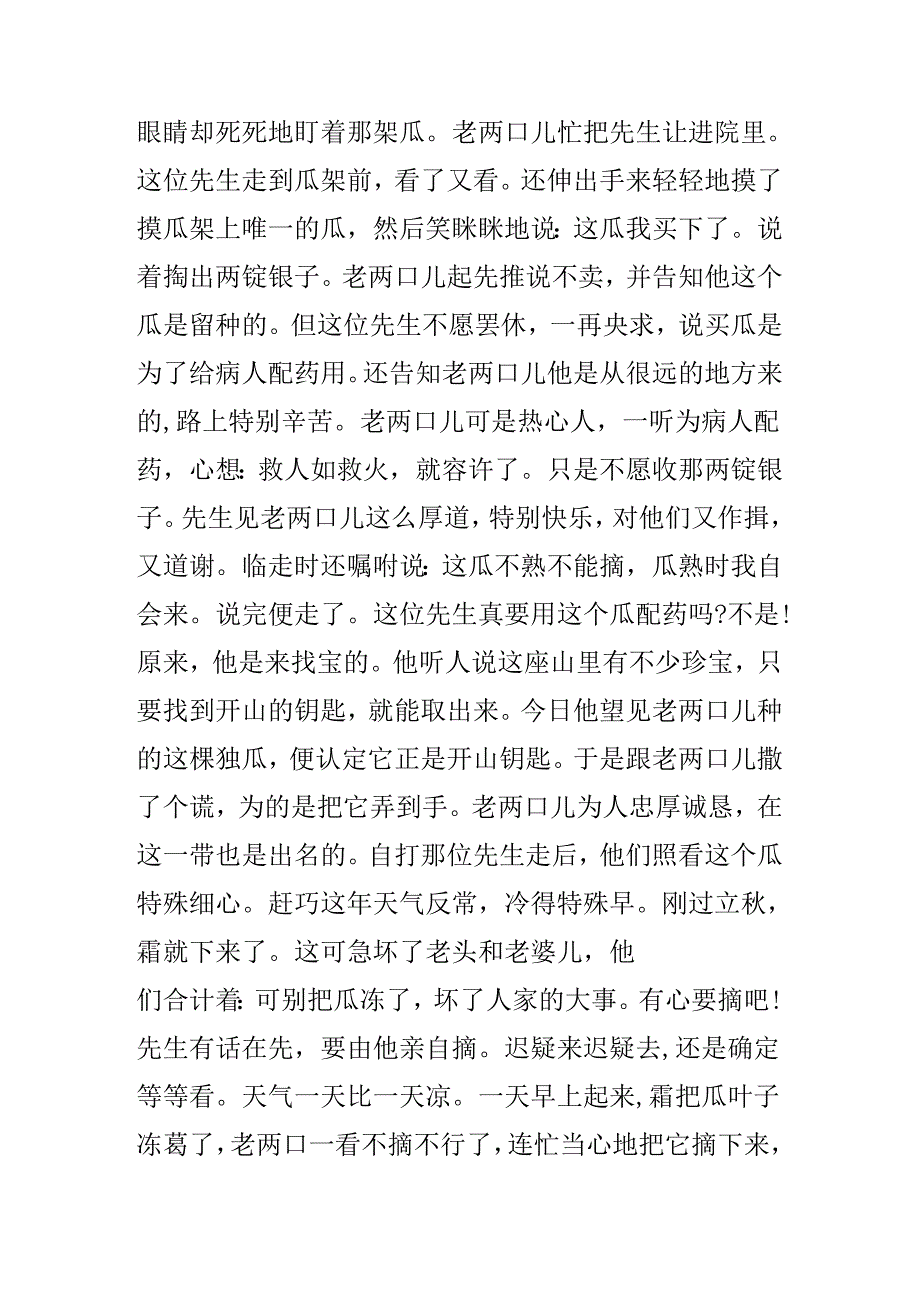 八宝山的传说.docx_第2页