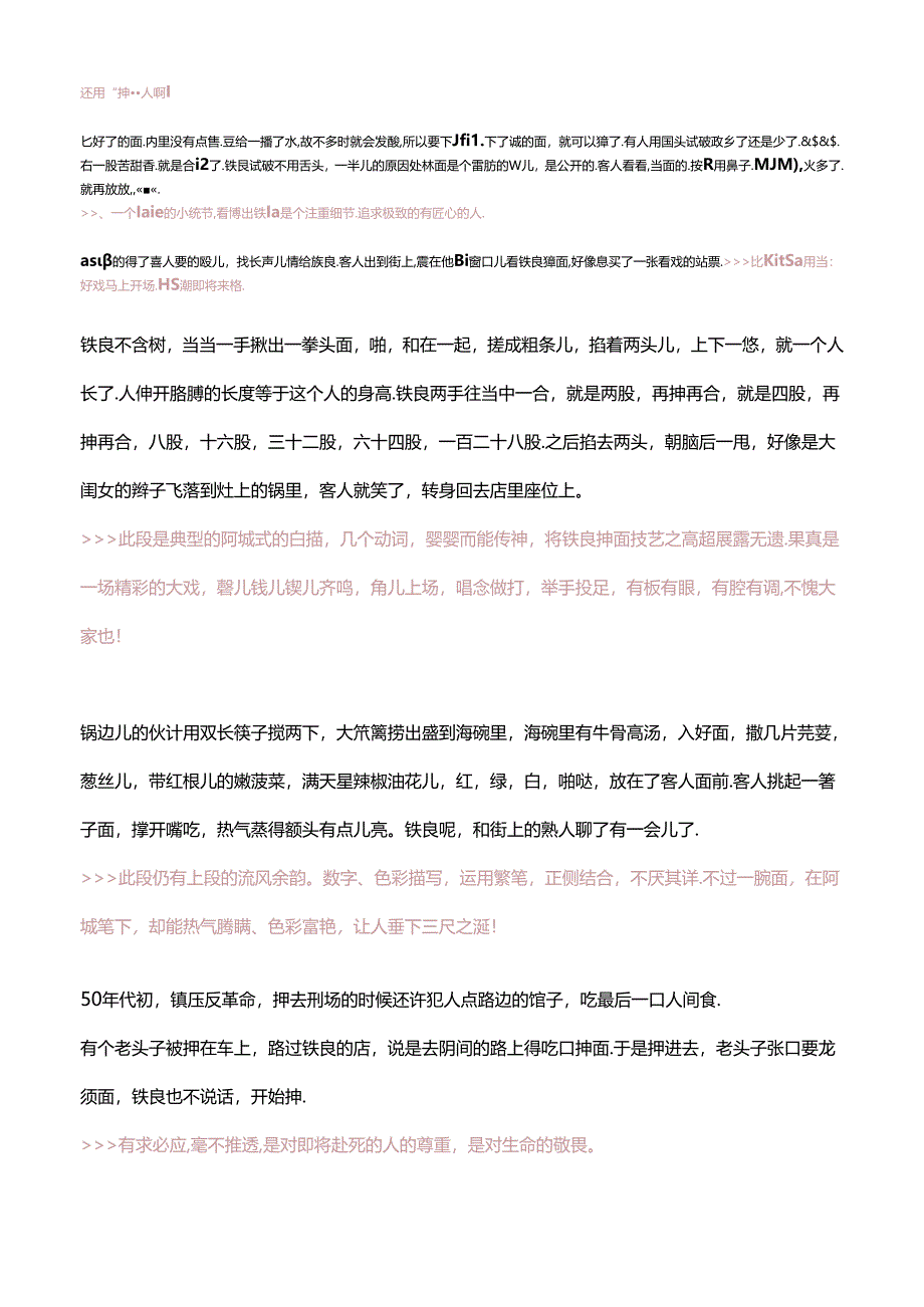 「小说精读」阿城：《抻面》.docx_第2页