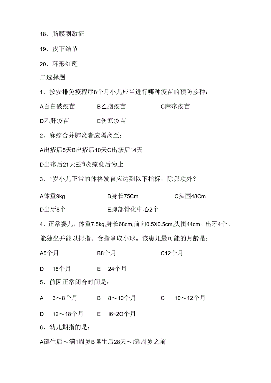 儿科出科考试题库及复习资料.docx_第2页